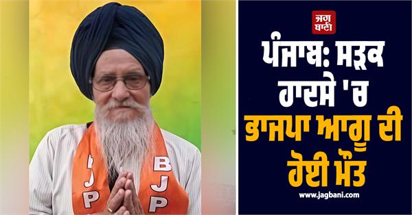 bjp leader dies in road accident