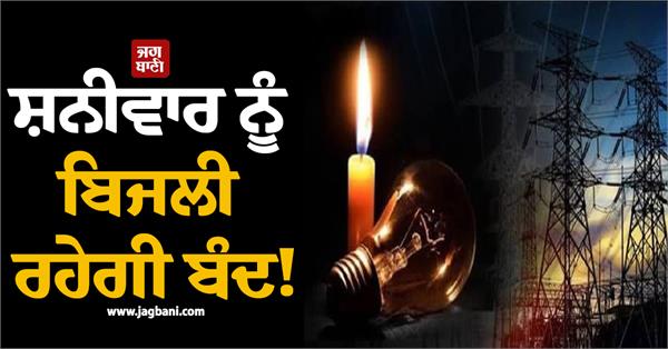 power will be out on saturday