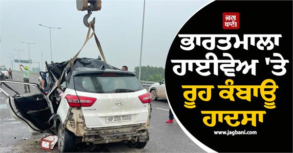 punjab heartbreaking accident on bharatmala highway