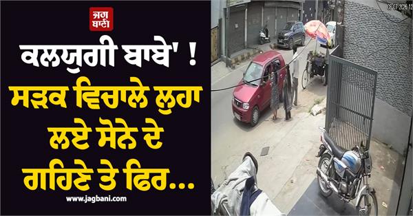 alleged attempt to rob women disguised as babas at gulab devi hospital road