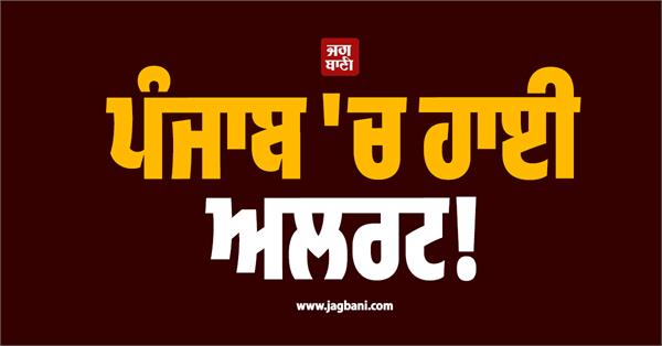 high alert in punjab