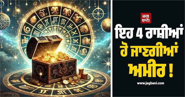 these 4 zodiac signs will become rich