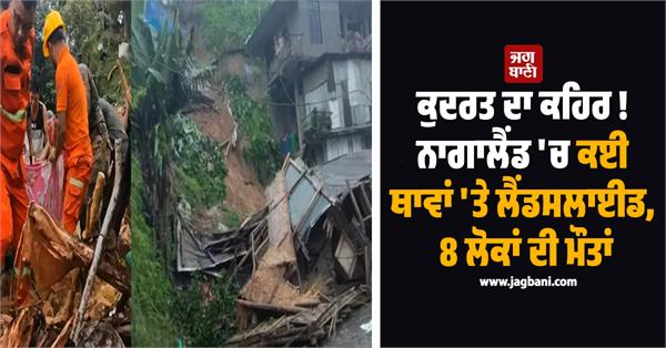 8 people killed due to landslides nagaland