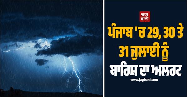 punjab weather update