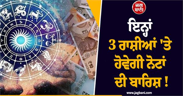 it will rain notes on these 3 zodiac signs