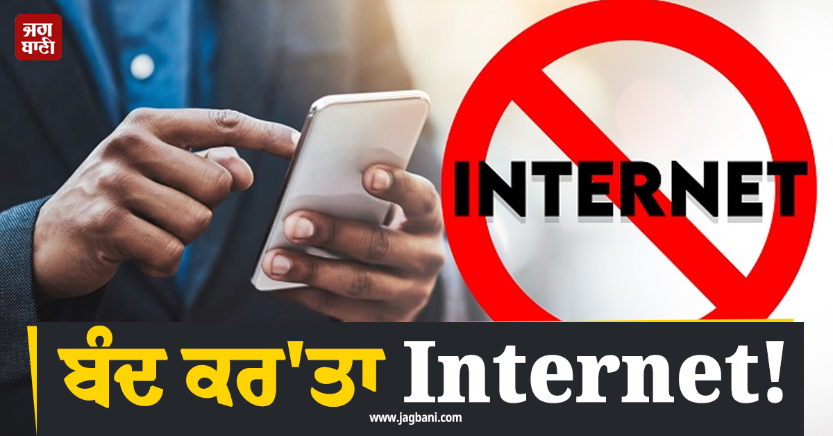 ਬੰਦ ਕਰ''ਤਾ Internet ! ਵੱਡੀ ਗਿਣਤੀ ''ਚ ਤਾਇਨਾਤ ਕਰ ਦਿੱਤੀ ਪੁਲਸ, ਦਿੱਲੀ ''ਚ ਹੋਣ ਵਾਲੇ ਕੁਝ ਵੱਡਾ