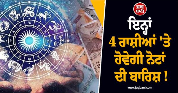 it will rain notes on these 4 zodiac signs