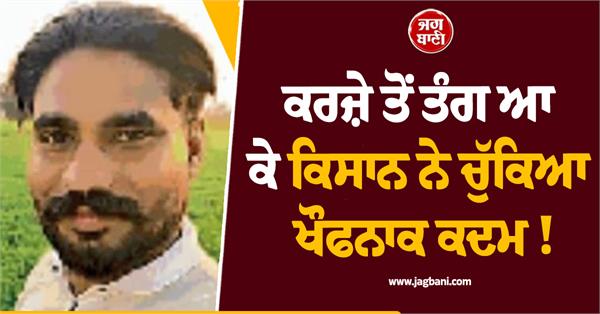 farmer from jalvera commits suicide due to debt