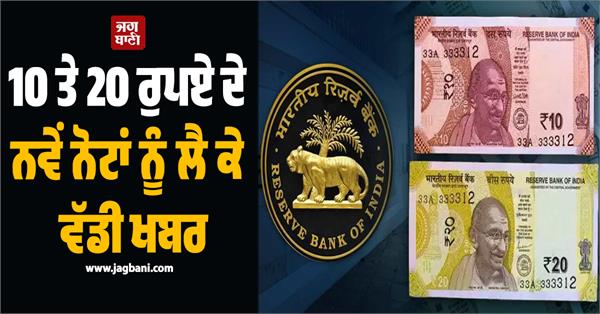 big news regarding new 10 and 20 notes