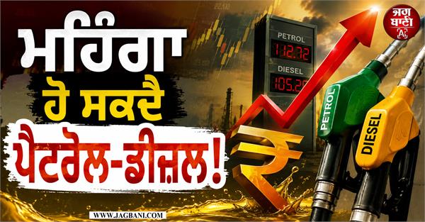 petrol diesel may become expensive