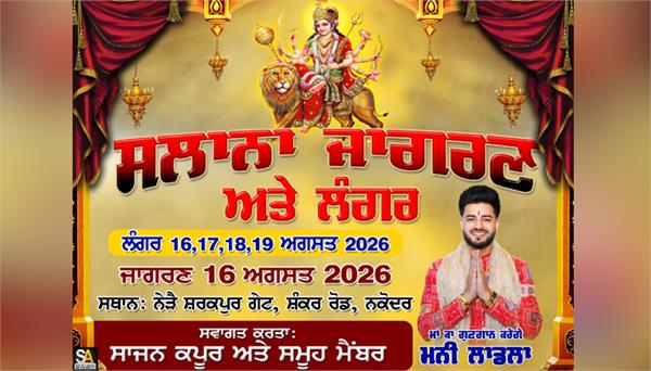 grand jagran at nakodar from august 16