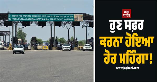 the most expensive ladowal toll plaza has increased its rates again 