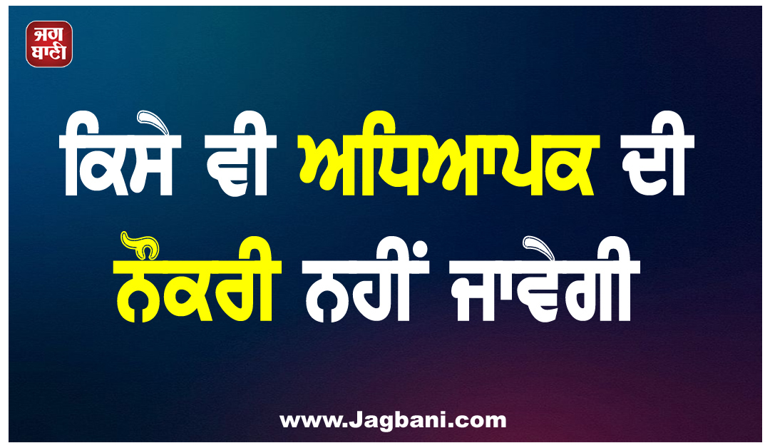 ਕਿਸੇ ਵੀ ਅਧਿਆਪਕ ਦੀ ਨੌਕਰੀ ਨਹੀਂ ਜਾਵੇਗੀ, ਸੁਪਰੀਮ ਕੋਰਟ ''ਚ ਯੋਗੀ ਸਰਕਾਰ ਦਾ ਵੱਡਾ ਐਲਾਨ