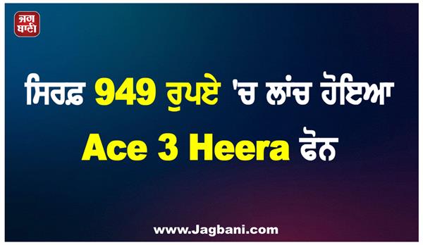 ace 3 heera phone launched