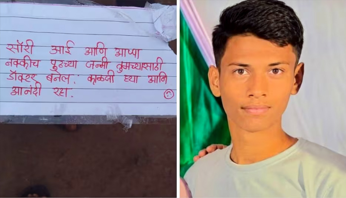 ''ਅਗਲੇ ਜਨਮ ''ਚ ਡਾਕਟਰ ਬਣਾਂਗਾ''...NEET ''ਚ ਘੱਟ ਨੰਬਰ ਆਉਣ ''ਤੇ ਵਿਦਿਆਰਥੀ ਨੇ ਚੁੱਕਿਆ ਵੱਡਾ ਕਦਮ
