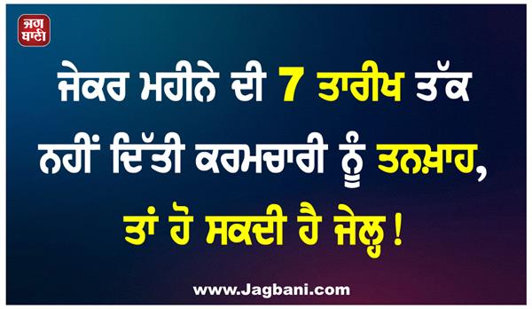 employee salary labour code