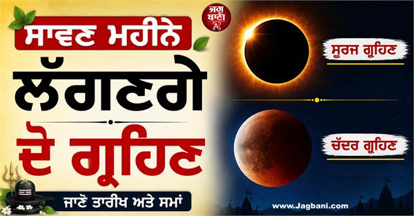 two eclipses will occur in the month of sawan