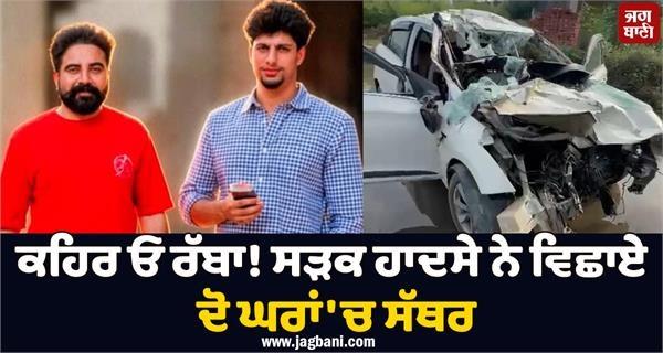 two friends die in a road accident