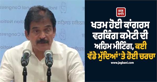important meeting of congress working committee concluded