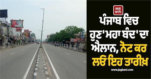punjab bandh announced