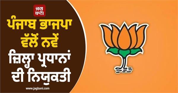 punjab bjp appointments