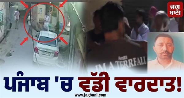 major incident in punjab retired soldier shoots shopkeeper