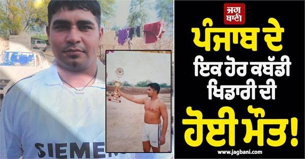 punjab kabaddi player