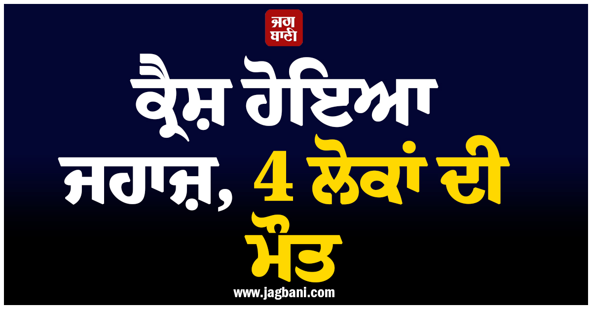 ਜੰਗਲੀ ਇਲਾਕੇ ''ਚ ਕ੍ਰੈਸ਼ ਹੋਇਆ ਜਹਾਜ਼, 4 ਲੋਕਾਂ ਦੀ ਮੌਤ, ਬ੍ਰਾਜ਼ੀਲ ''ਚ ਵਾਪਰਿਆ ਹਾਦਸਾ
