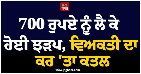 700 rupees clash person incident