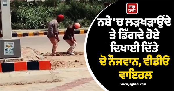 drugs  two youths  social media  viral video