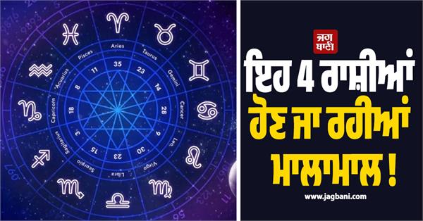 these 4 zodiac signs are going to be wealthy