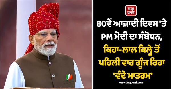 pm modi red fort vande mataram