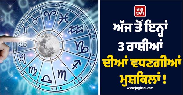 from today the difficulties of these 3 zodiac signs will increase 