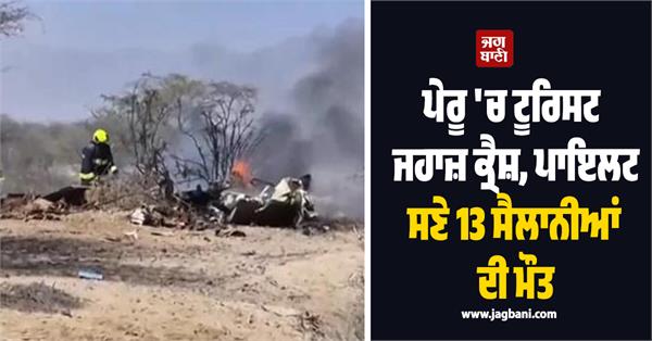 tourist plane crashes in peru