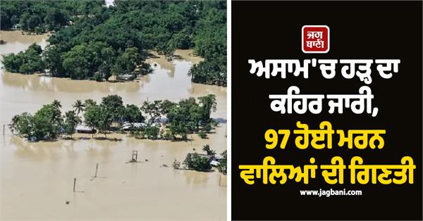 assam floods