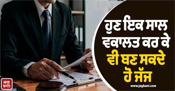 you become a judge after practicing law for one year