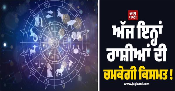today  the luck of these zodiac signs will shine 
