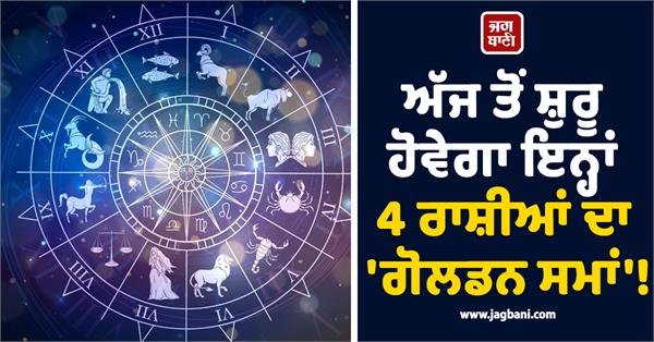 the golden time for these 4 zodiac signs will begin today 