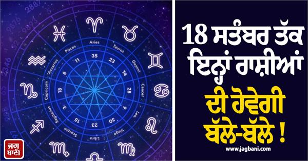 these zodiac signs will be in a good mood till september 18th