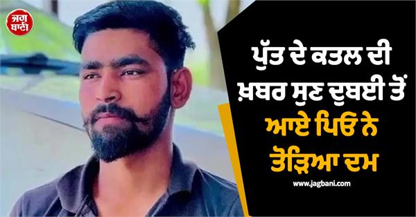 batala  son  dubai  father  incident