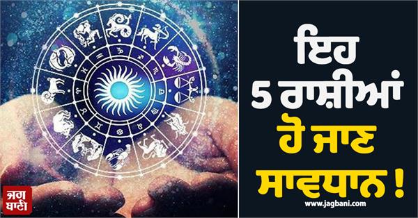 these 5 zodiac signs should be careful