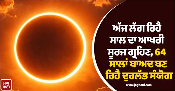 the last solar eclipse of the year is taking place today 