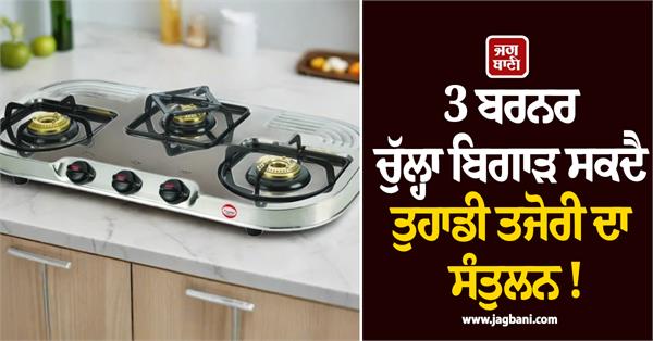 a 3 burner stove can upset the balance of your kitchen 