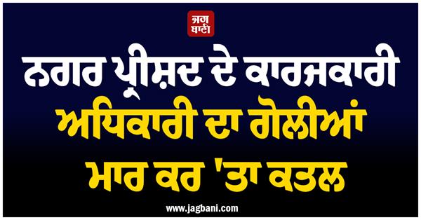 municipal council officer incident