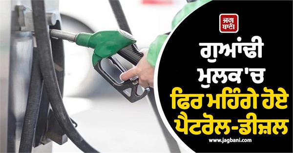 petrol  diesel prices rise again in neighboring country