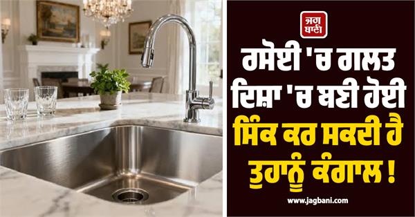 a sink built in the wrong direction can make you poor 