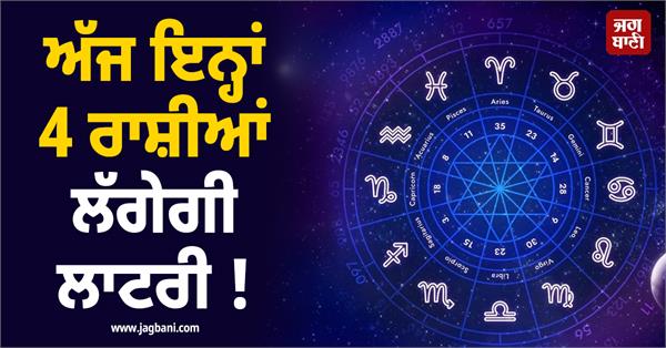 lottery will be held for these 4 zodiac signs today