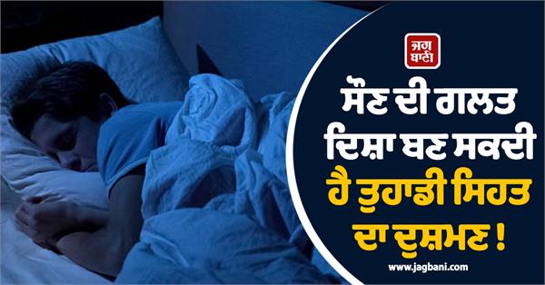 the wrong direction of sleeping can be the enemy of your health 