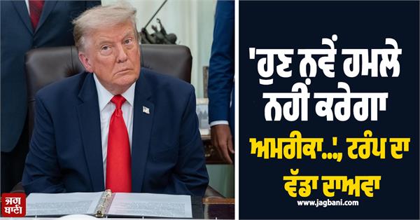 america not launch new attacks donald trump