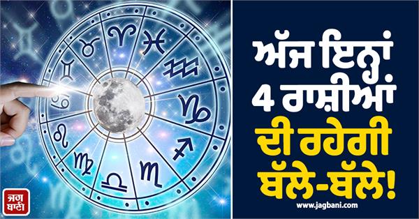 today  these 4 zodiac signs will be in a good mood 